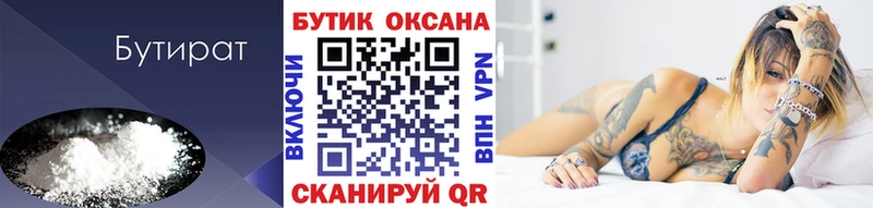БУТИРАТ 99%  Купить  Кизилюрт 