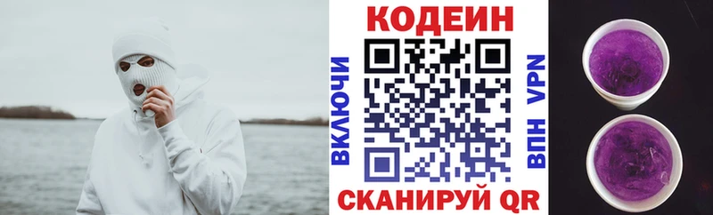Codein Purple Drank  Купить  Кизилюрт 